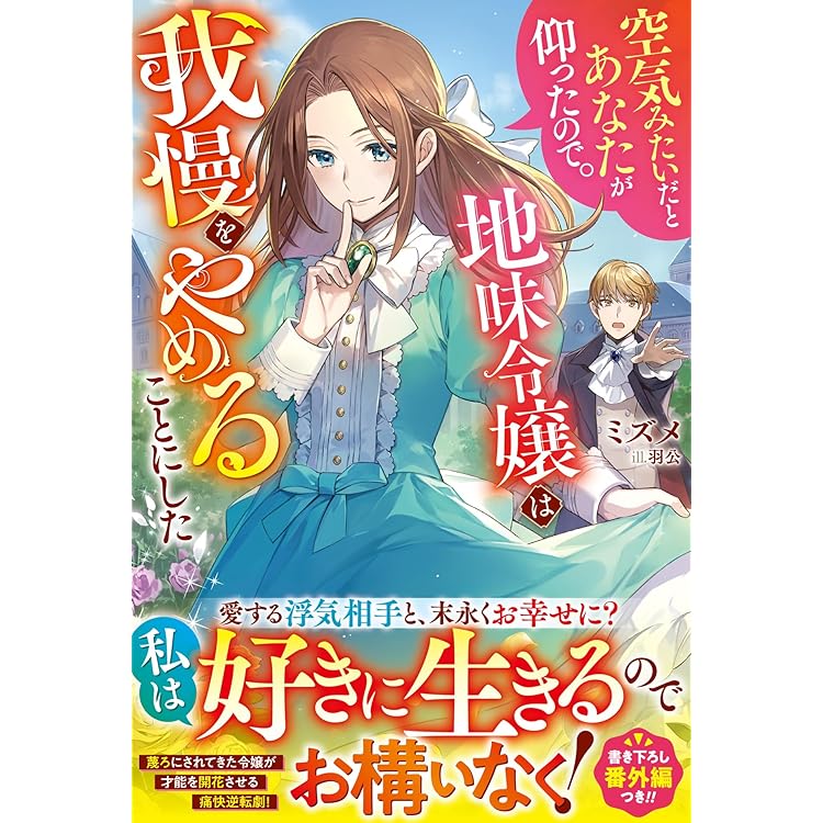 Amazon.co.jp: 悪役令嬢なので、溺愛なんていりません！ (アイリス